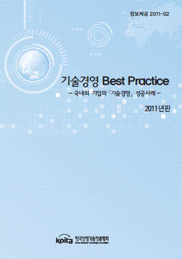 2011년판 슬롯 무료체험경영 성공사례 Best Practice